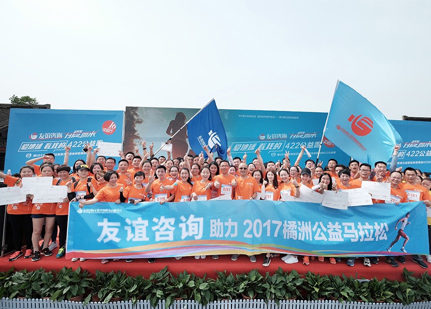 友誼咨詢·為愛而來(lái)，攜手公益·領(lǐng)跑星城.jpg