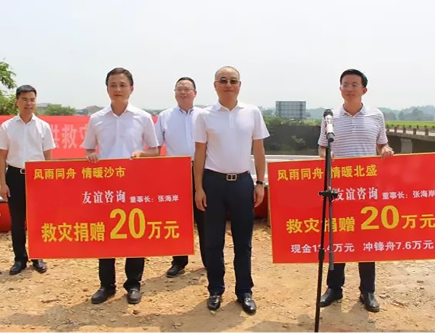 友誼咨詢援助北盛鎮(zhèn)、沙市鎮(zhèn)抗洪救災(zāi).jpg
